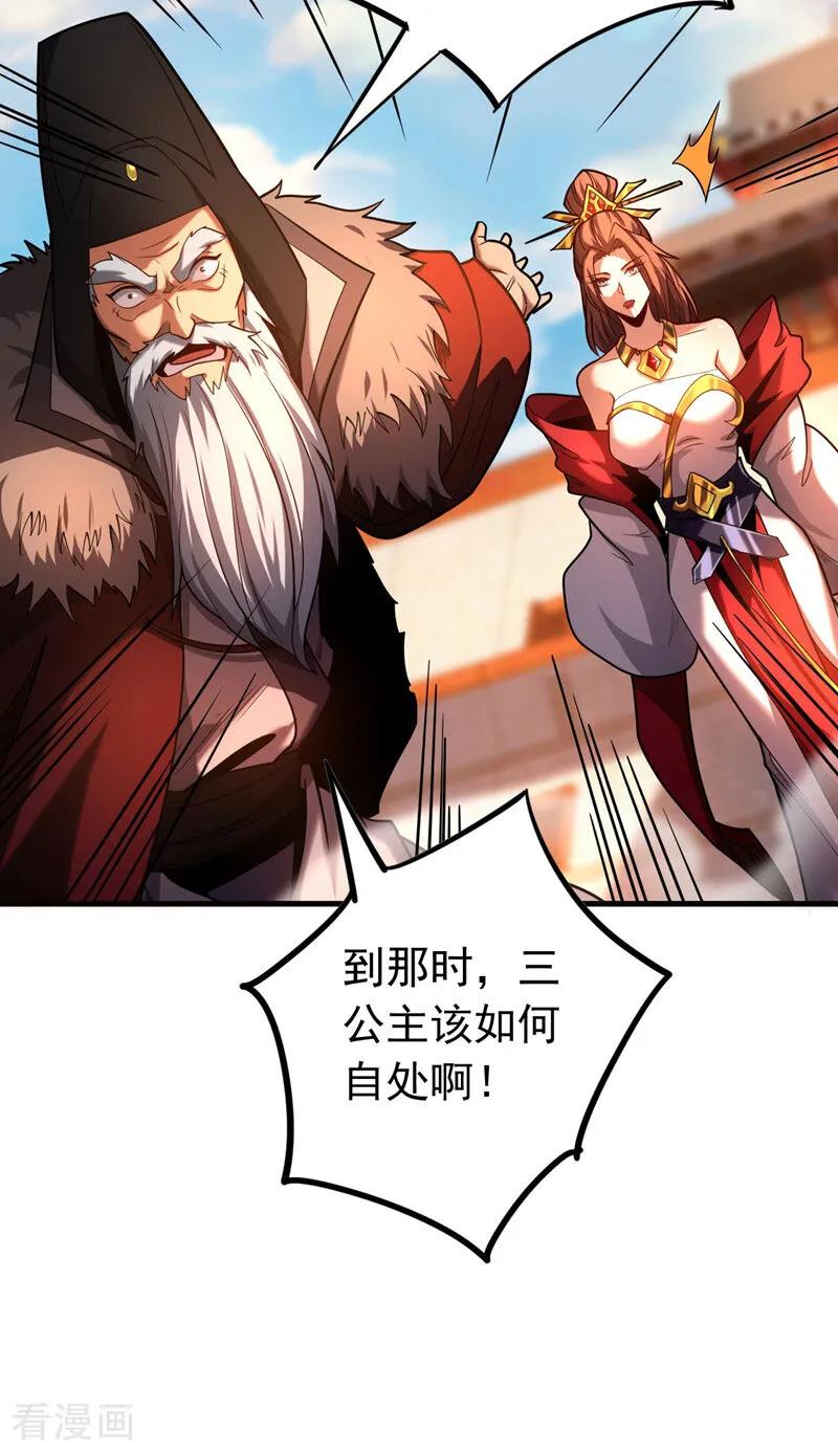 弟子修炼，我躺平！ 第68话 该你的，都拿回来！ 第30页