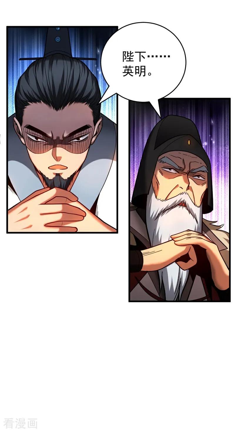 弟子修炼，我躺平！ 第68话 该你的，都拿回来！ 第8页