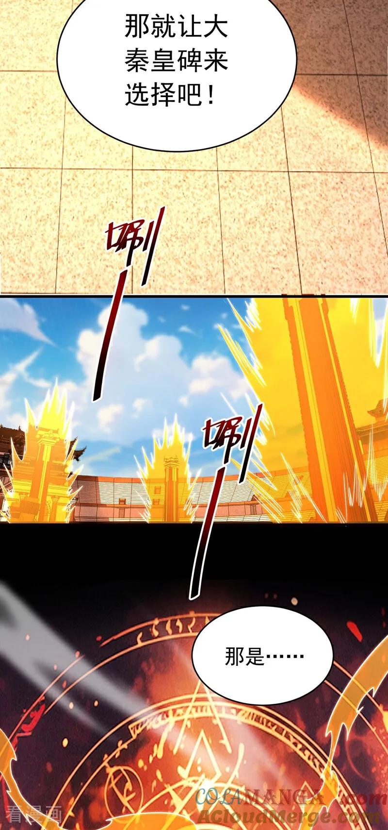 弟子修炼，我躺平！ 第68话 该你的，都拿回来！ 第33页