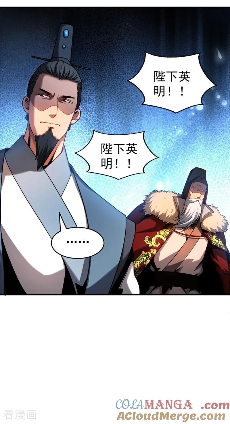 弟子修炼，我躺平！ 第68话 该你的，都拿回来！ 第7页
