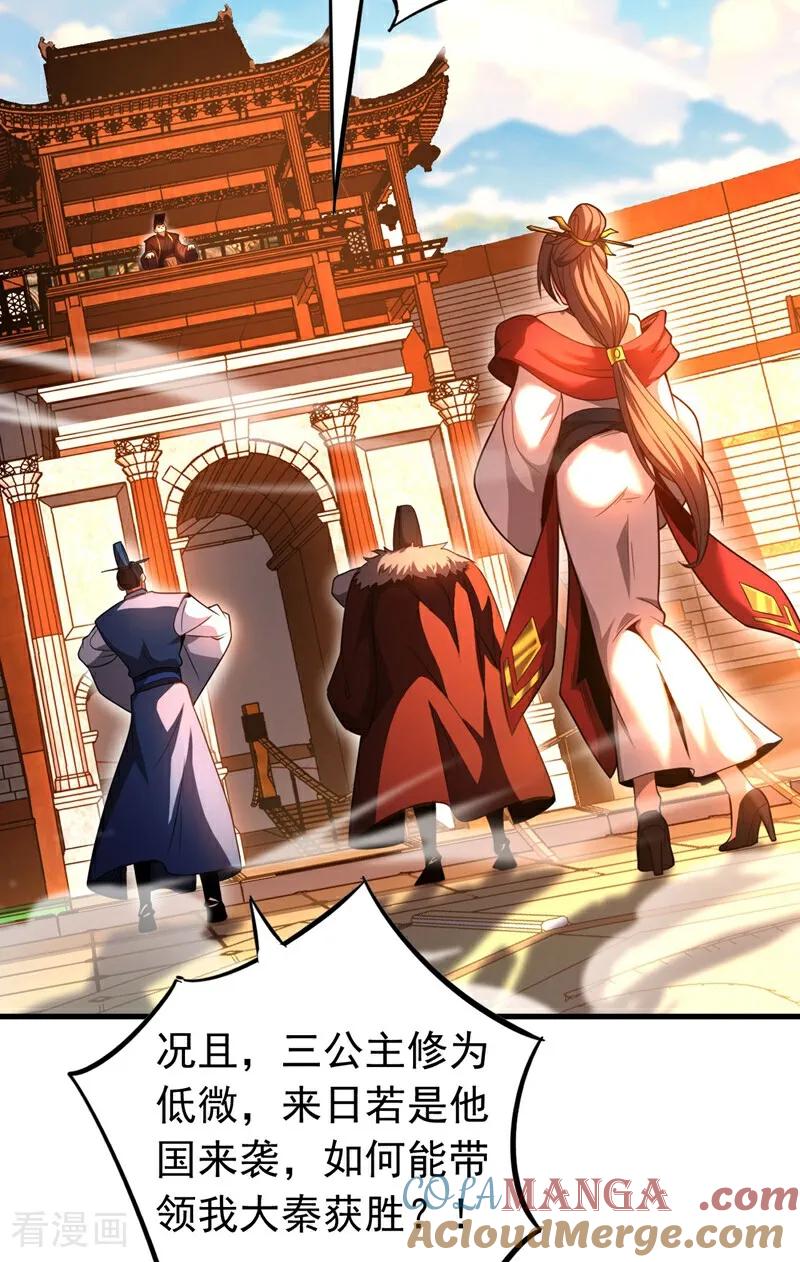 弟子修炼，我躺平！ 第68话 该你的，都拿回来！ 第15页
