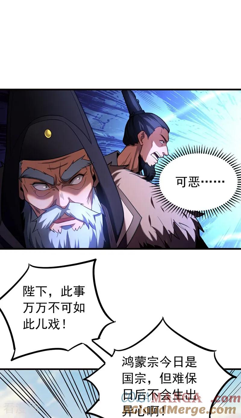 弟子修炼，我躺平！ 第68话 该你的，都拿回来！ 第29页