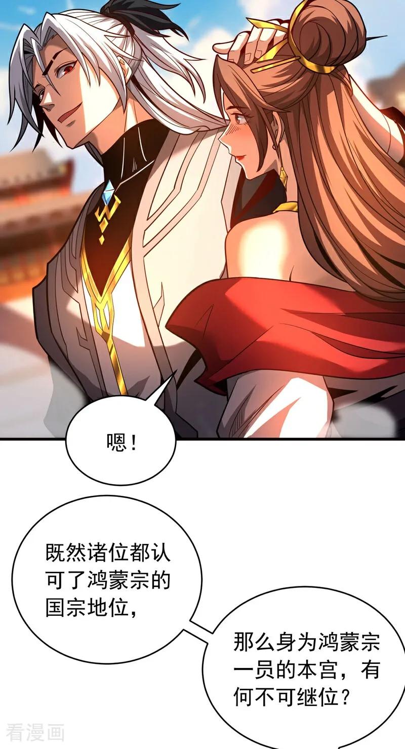 弟子修炼，我躺平！ 第68话 该你的，都拿回来！ 第26页