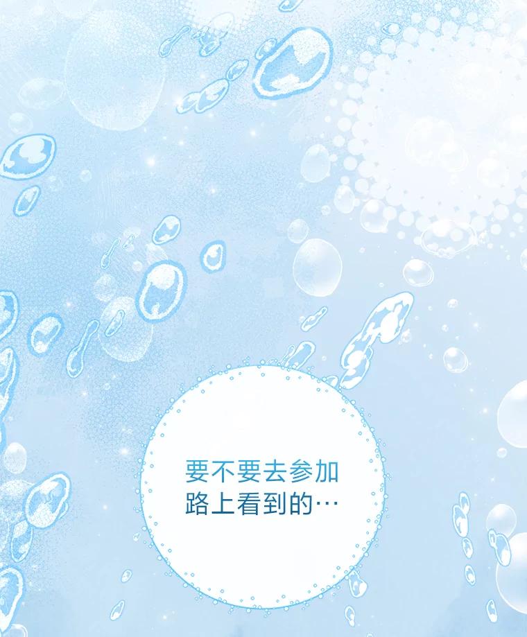 男主角喜欢的都可以 67.精灵祭典 第94页