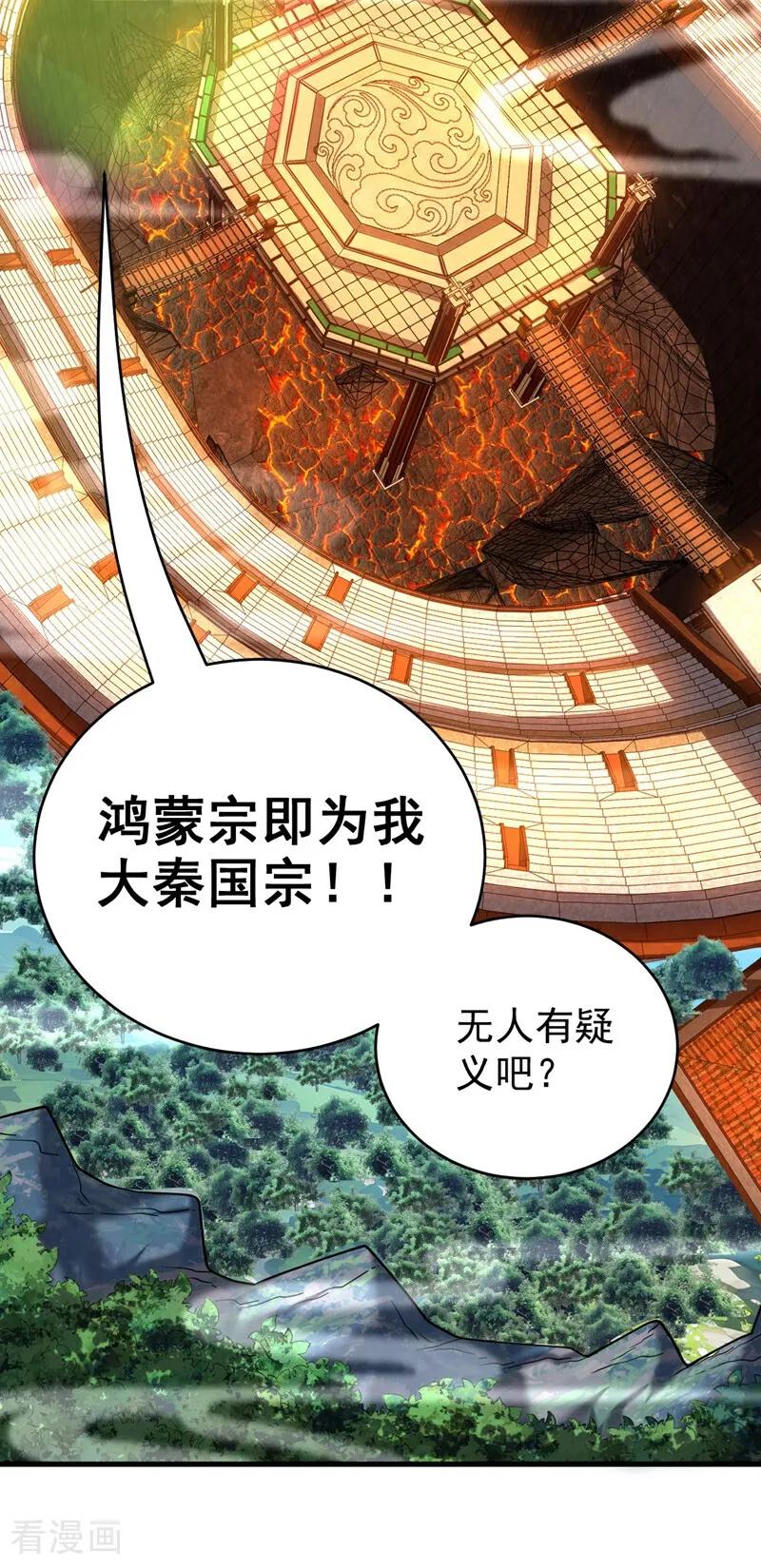 弟子修炼，我躺平！ 第68话 该你的，都拿回来！ 第6页