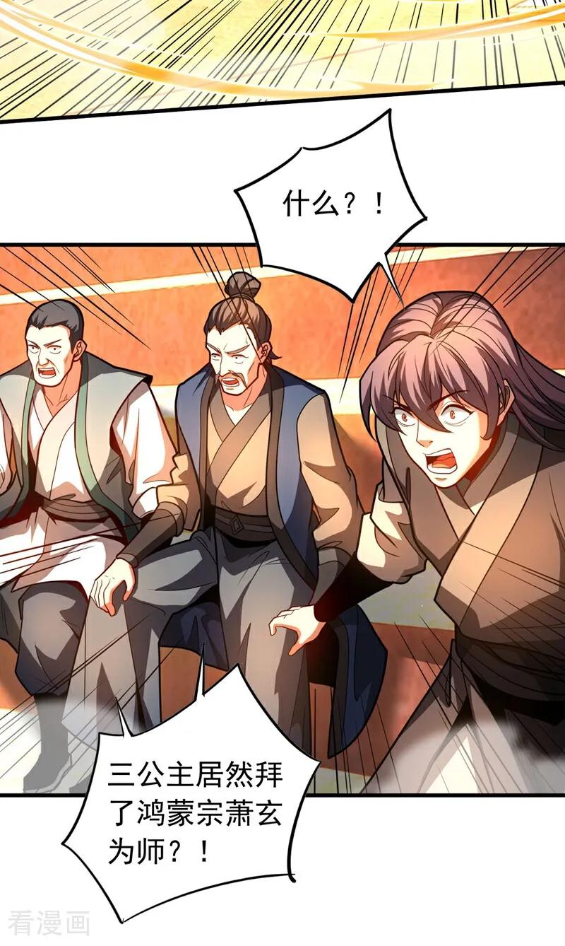 弟子修炼，我躺平！ 第68话 该你的，都拿回来！ 第24页