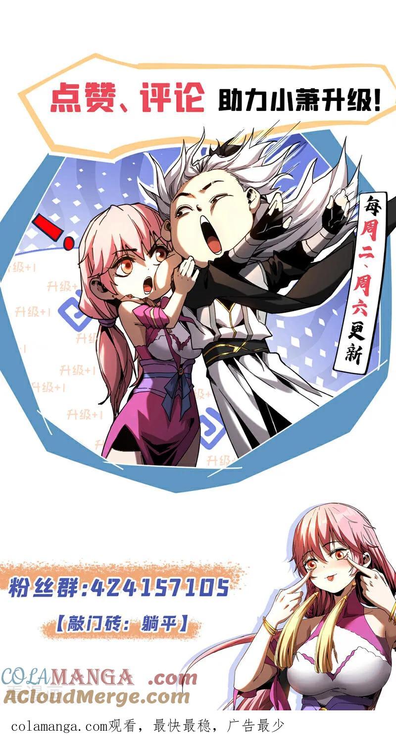 弟子修炼，我躺平！ 第68话 该你的，都拿回来！ 第39页