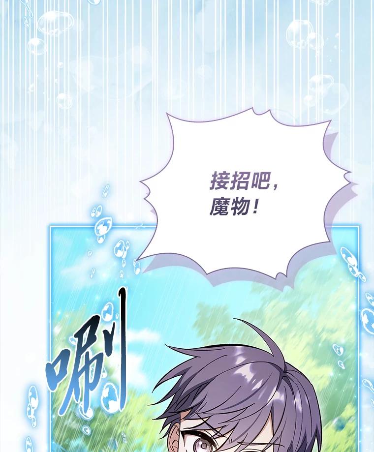 男主角喜欢的都可以 67.精灵祭典 第96页