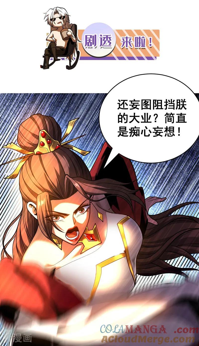 弟子修炼，我躺平！ 第68话 该你的，都拿回来！ 第35页