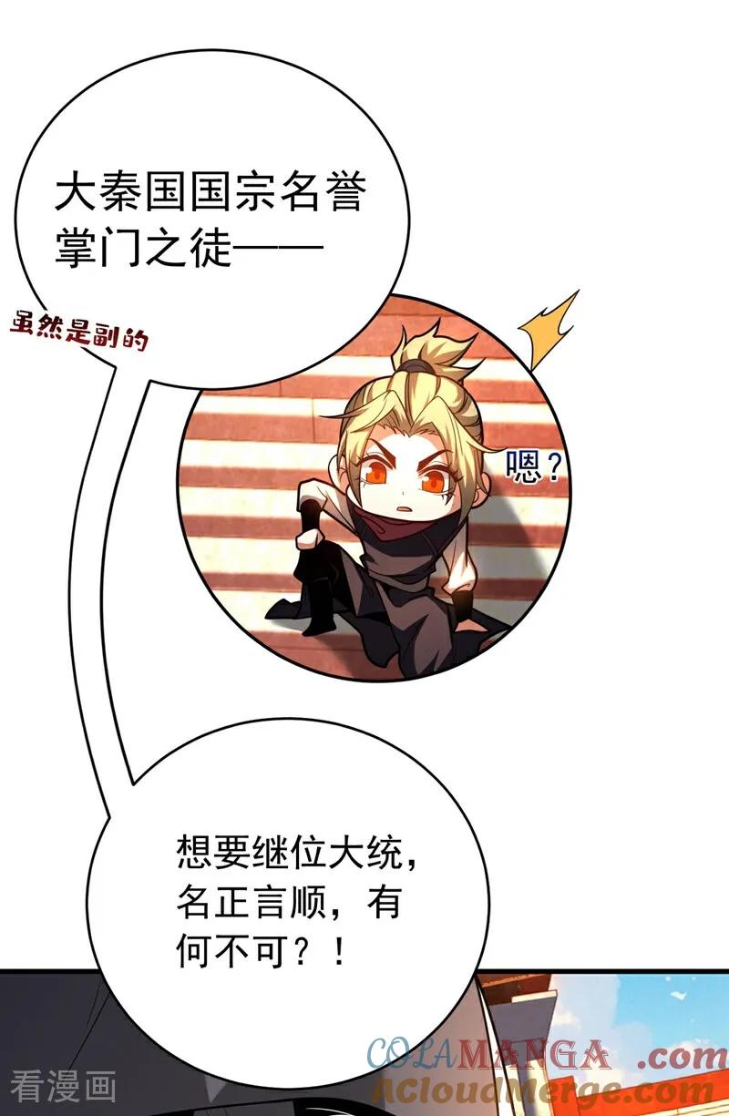 弟子修炼，我躺平！ 第68话 该你的，都拿回来！ 第19页