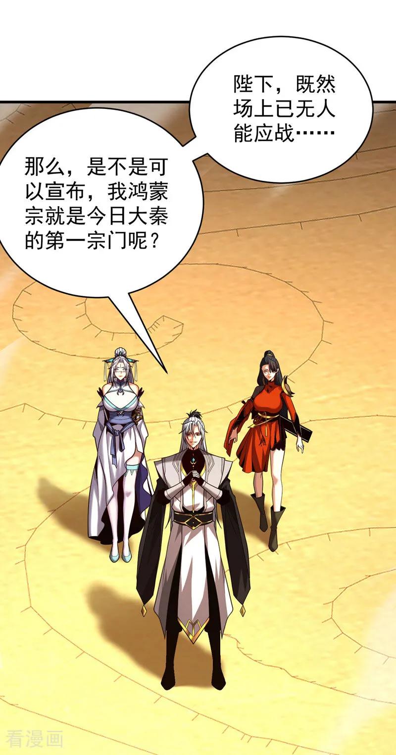 弟子修炼，我躺平！ 第68话 该你的，都拿回来！ 第2页