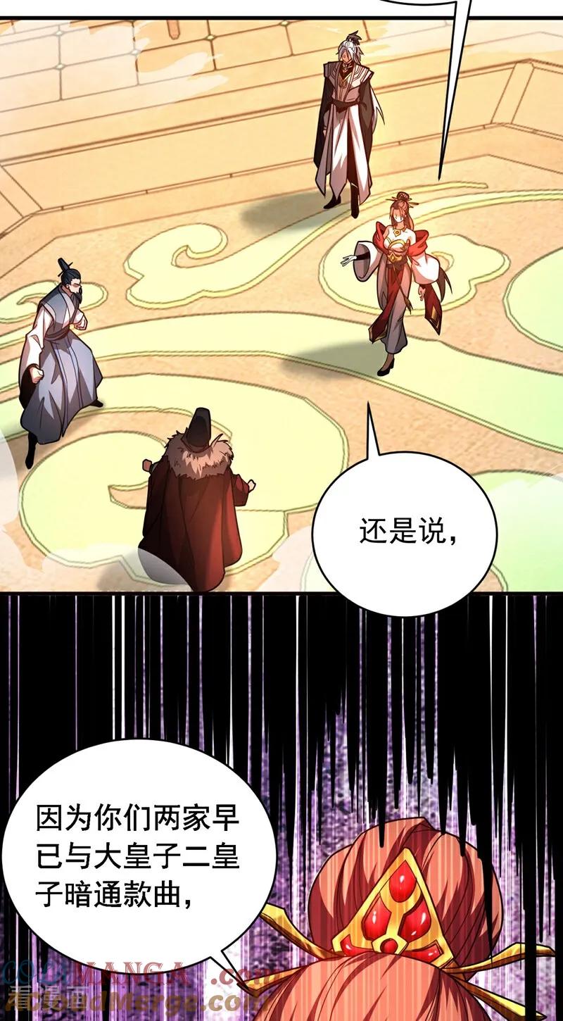 弟子修炼，我躺平！ 第68话 该你的，都拿回来！ 第27页