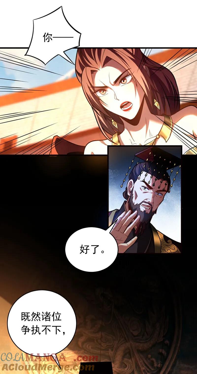 弟子修炼，我躺平！ 第68话 该你的，都拿回来！ 第31页