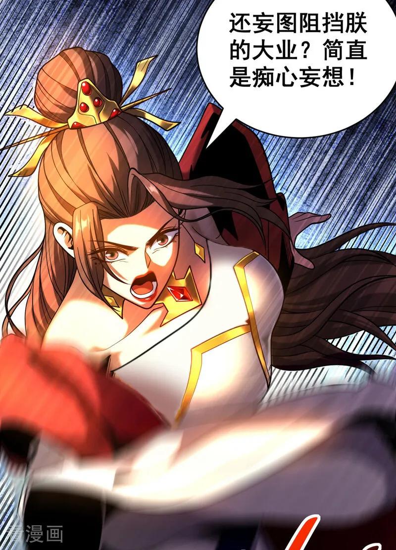 弟子修炼，我躺平！ 第69话 开国神将 第32页