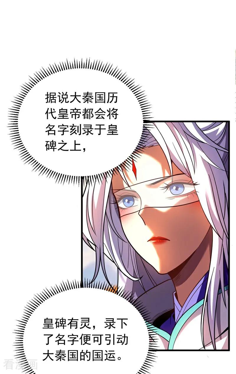 弟子修炼，我躺平！ 第69话 开国神将 第2页