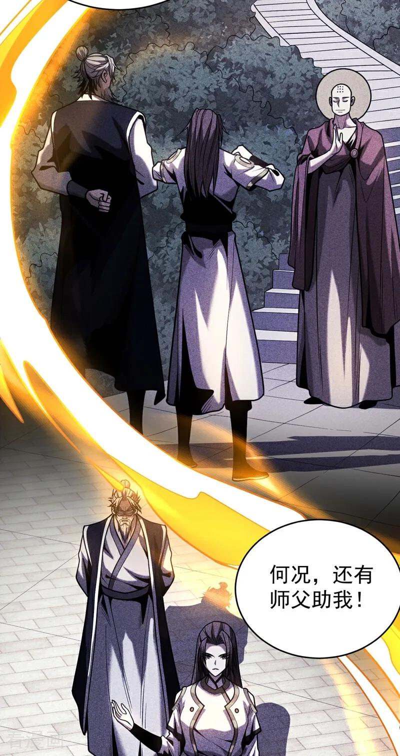 弟子修炼，我躺平！ 第69话 开国神将 第30页