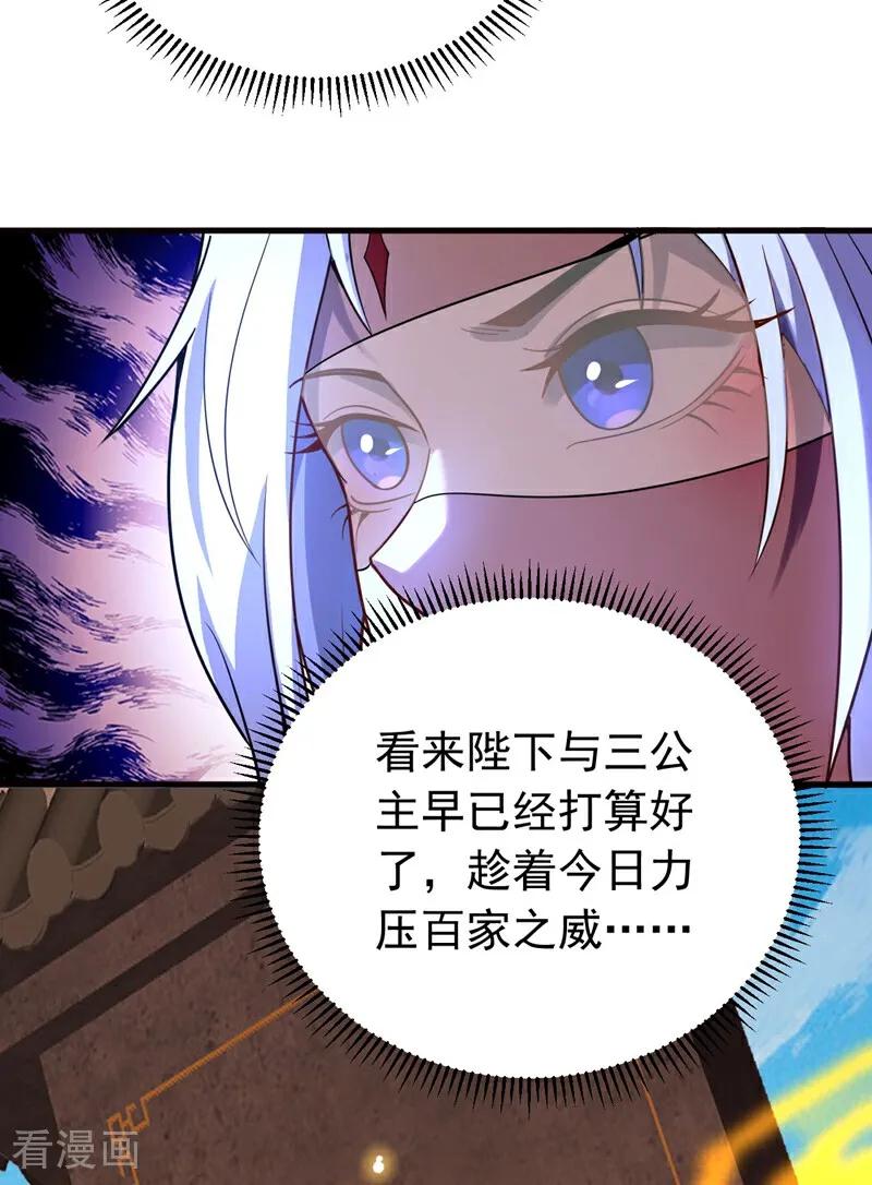 弟子修炼，我躺平！ 第69话 开国神将 第3页