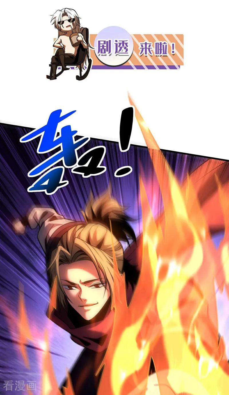 弟子修炼，我躺平！ 第69话 开国神将 第42页