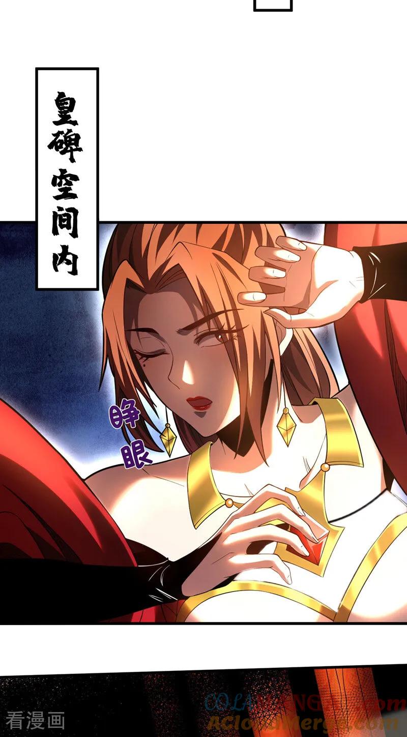 弟子修炼，我躺平！ 第69话 开国神将 第16页