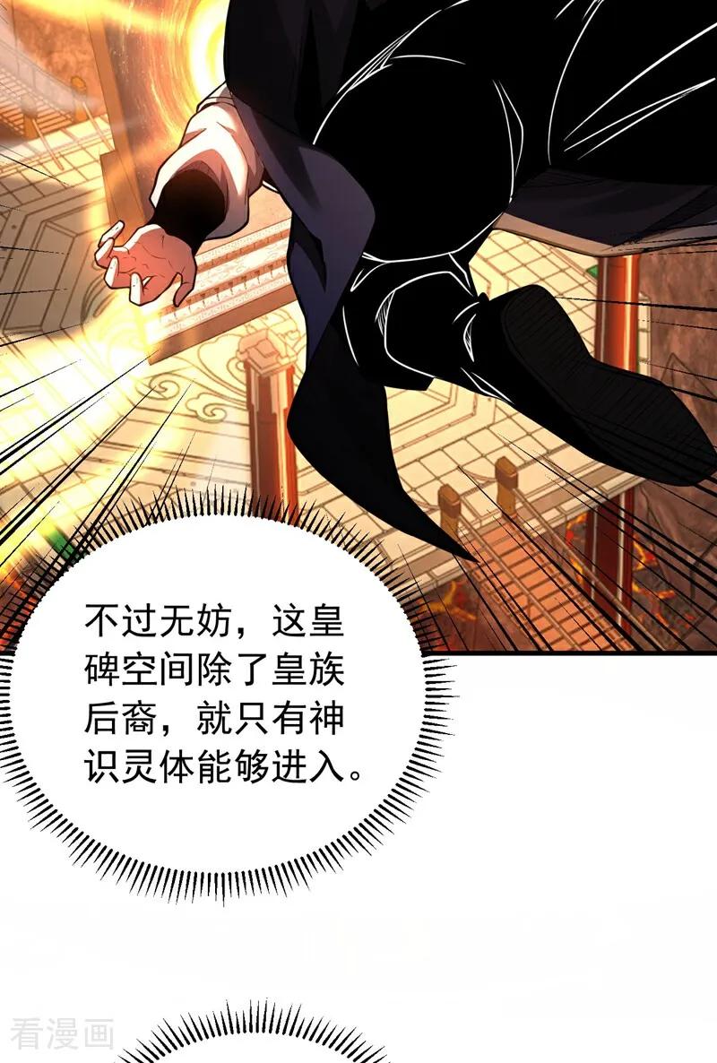 弟子修炼，我躺平！ 第69话 开国神将 第14页