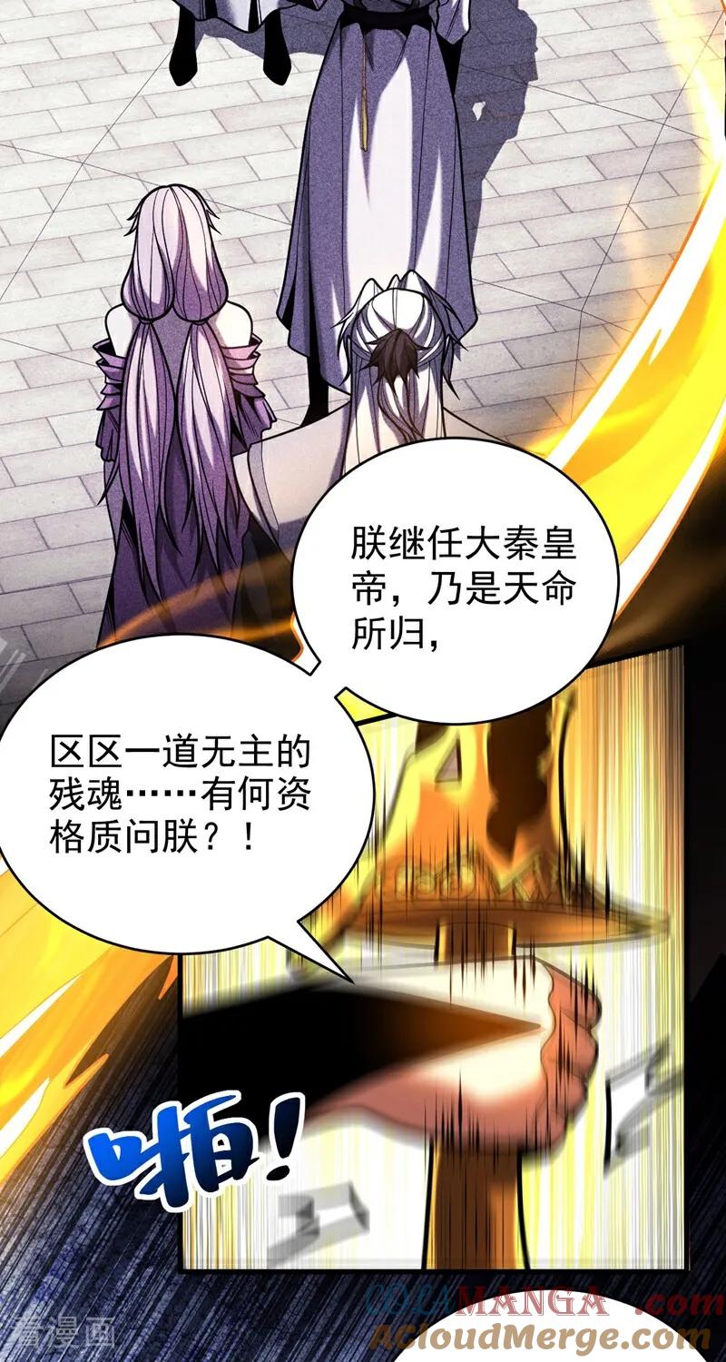 弟子修炼，我躺平！ 第69话 开国神将 第31页