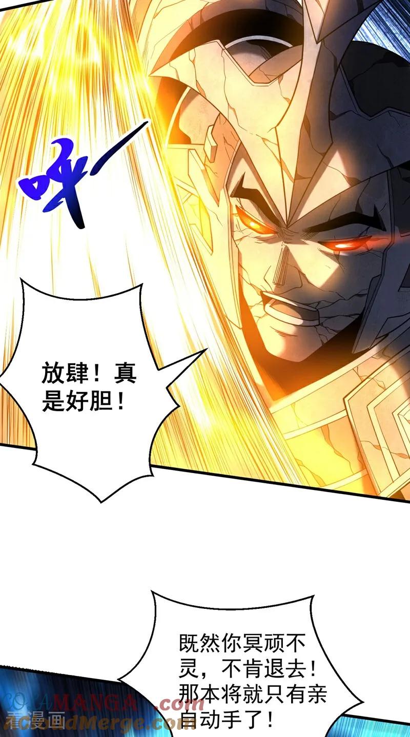 弟子修炼，我躺平！ 第69话 开国神将 第34页