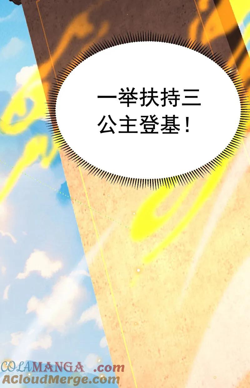 弟子修炼，我躺平！ 第69话 开国神将 第4页