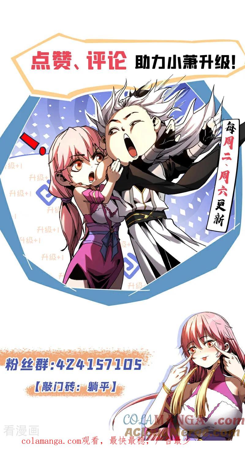 弟子修炼，我躺平！ 第69话 开国神将 第46页