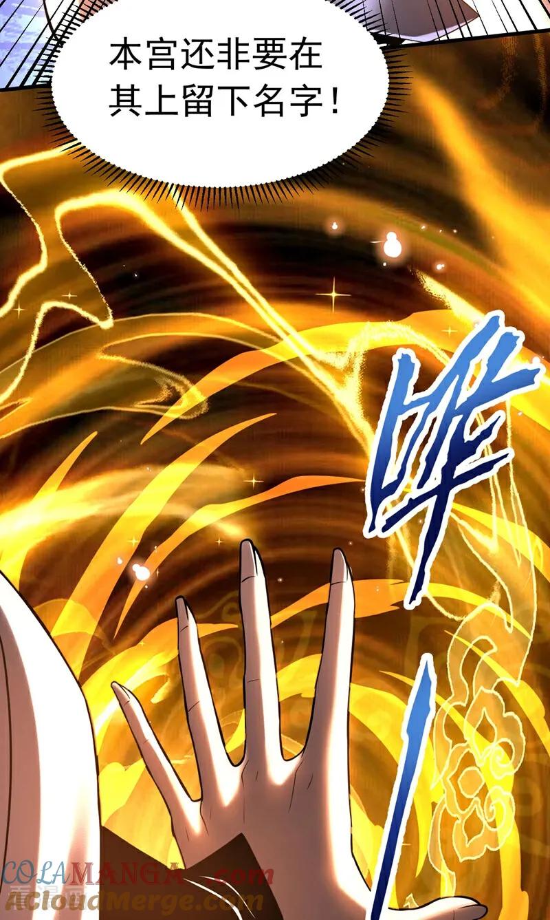 弟子修炼，我躺平！ 第69话 开国神将 第7页