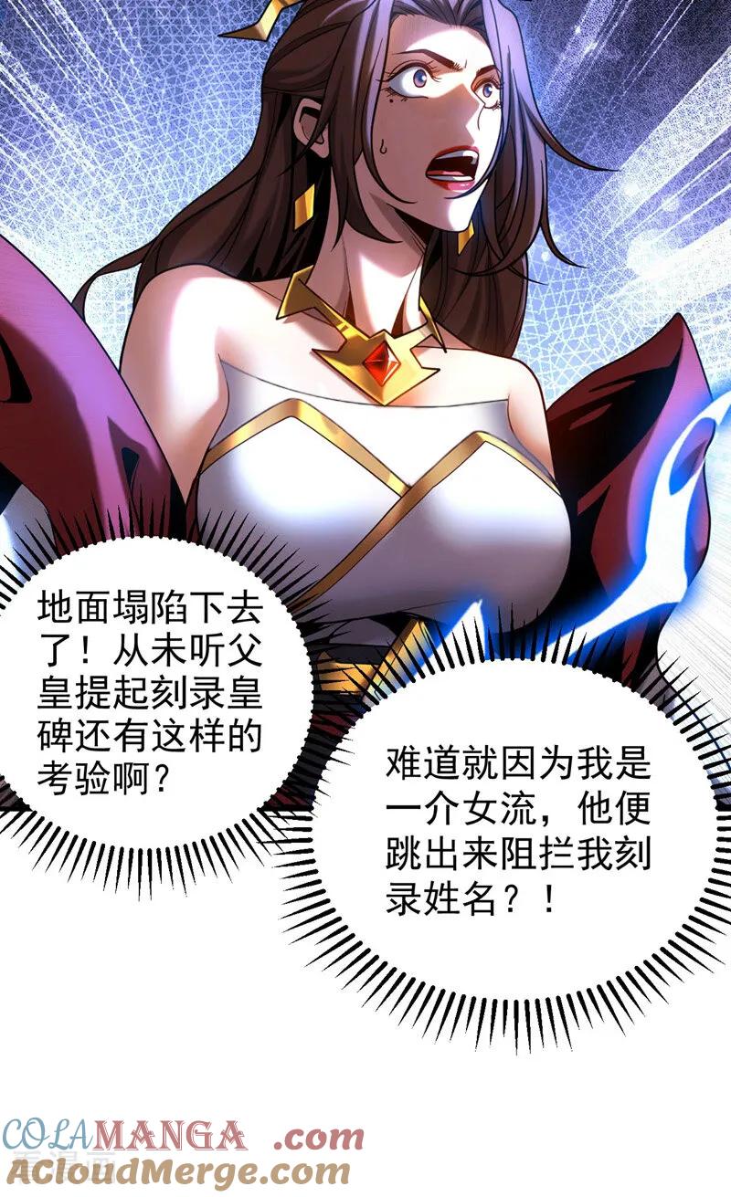 弟子修炼，我躺平！ 第69话 开国神将 第28页