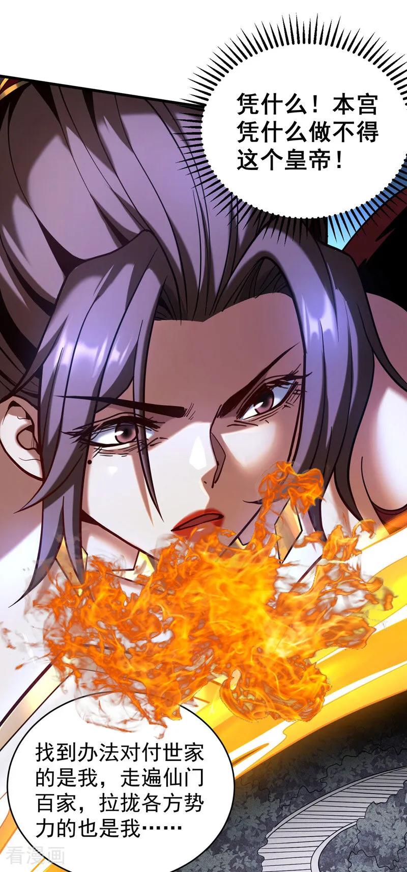 弟子修炼，我躺平！ 第69话 开国神将 第29页