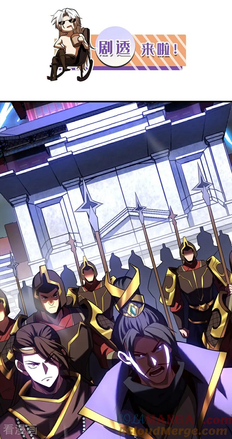弟子修炼，我躺平！ 第70话 敢动星月？ 第41页