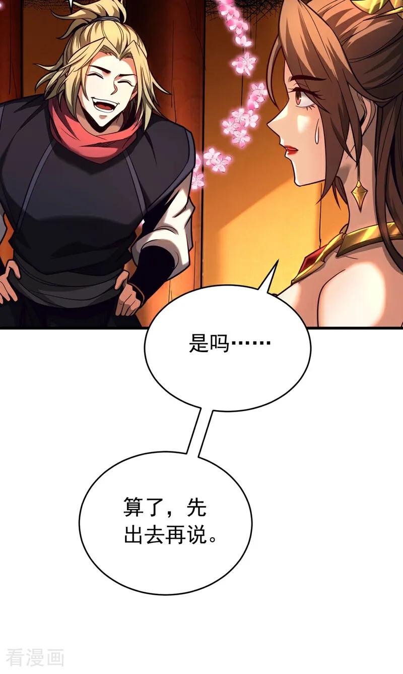 弟子修炼，我躺平！ 第70话 敢动星月？ 第40页