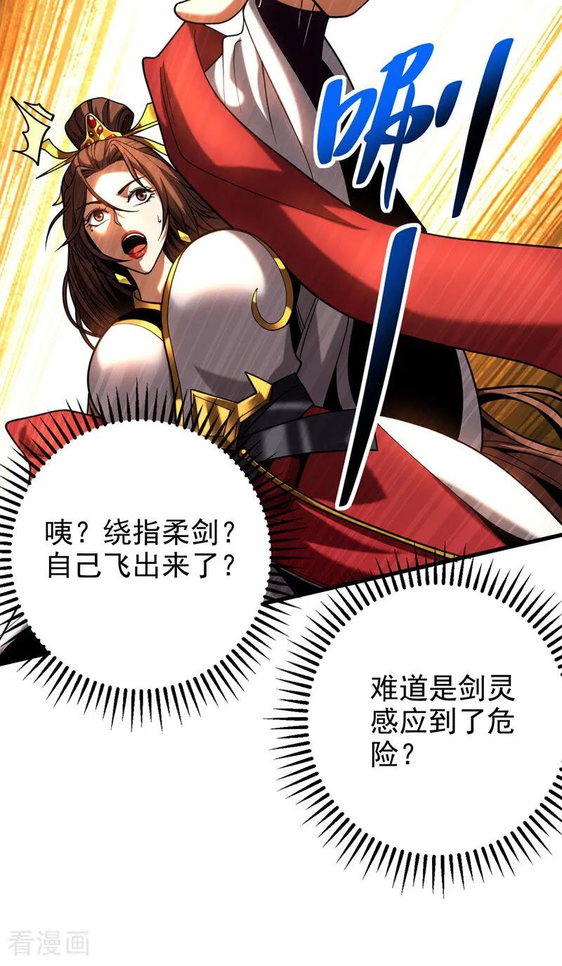弟子修炼，我躺平！ 第70话 敢动星月？ 第4页