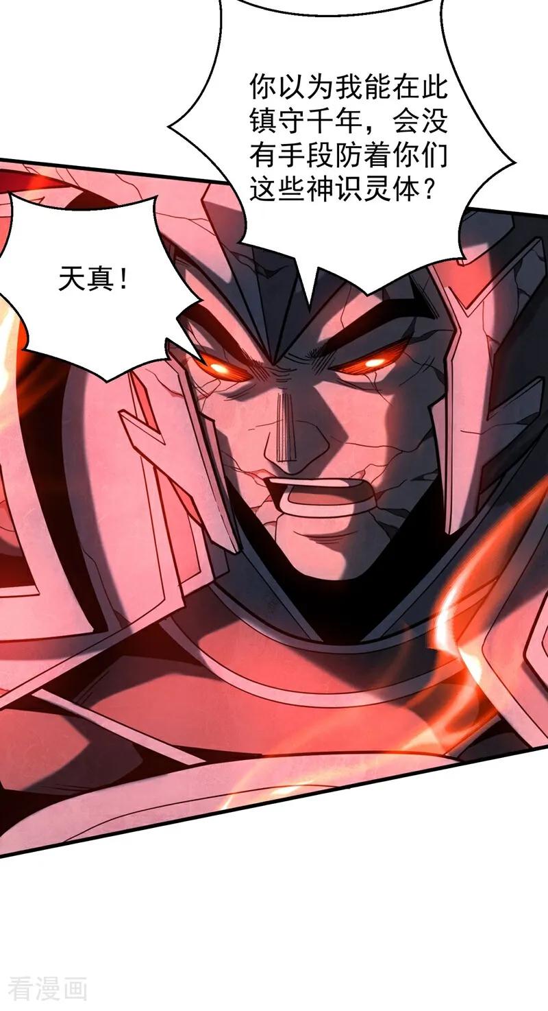 弟子修炼，我躺平！ 第70话 敢动星月？ 第18页