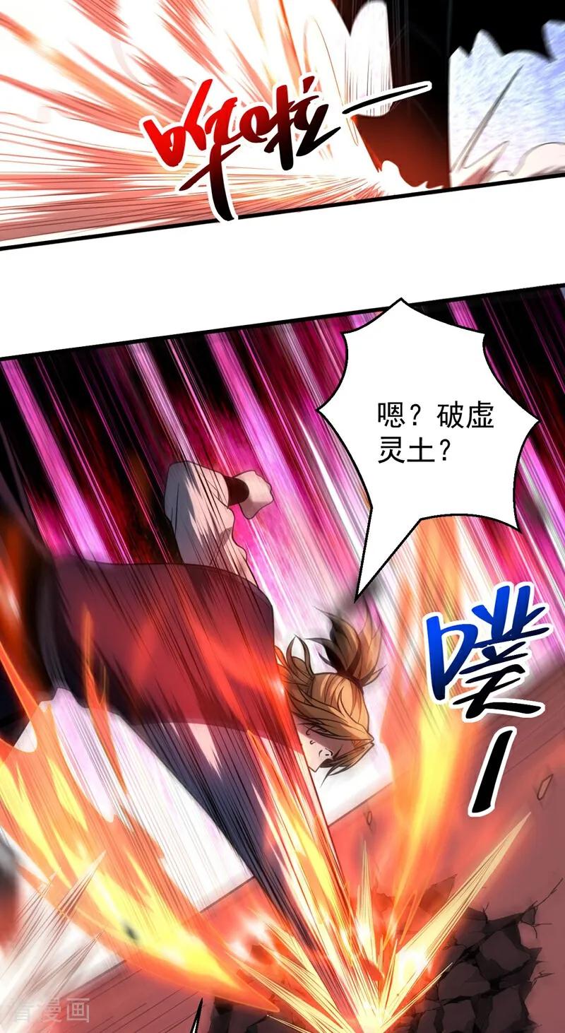 弟子修炼，我躺平！ 第70话 敢动星月？ 第16页