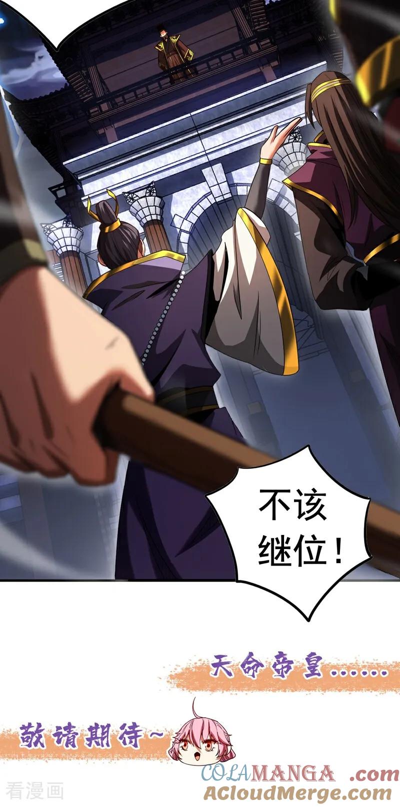 弟子修炼，我躺平！ 第70话 敢动星月？ 第43页