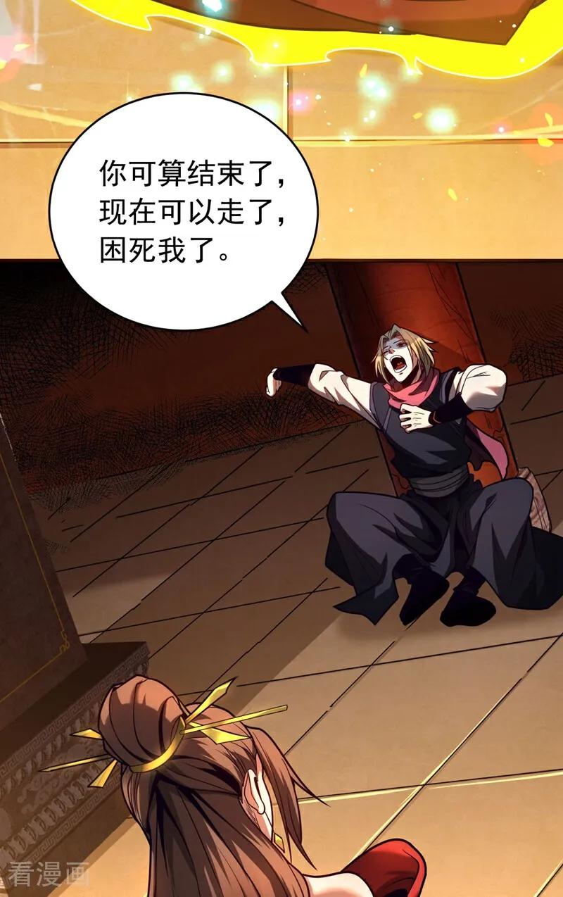 弟子修炼，我躺平！ 第70话 敢动星月？ 第38页
