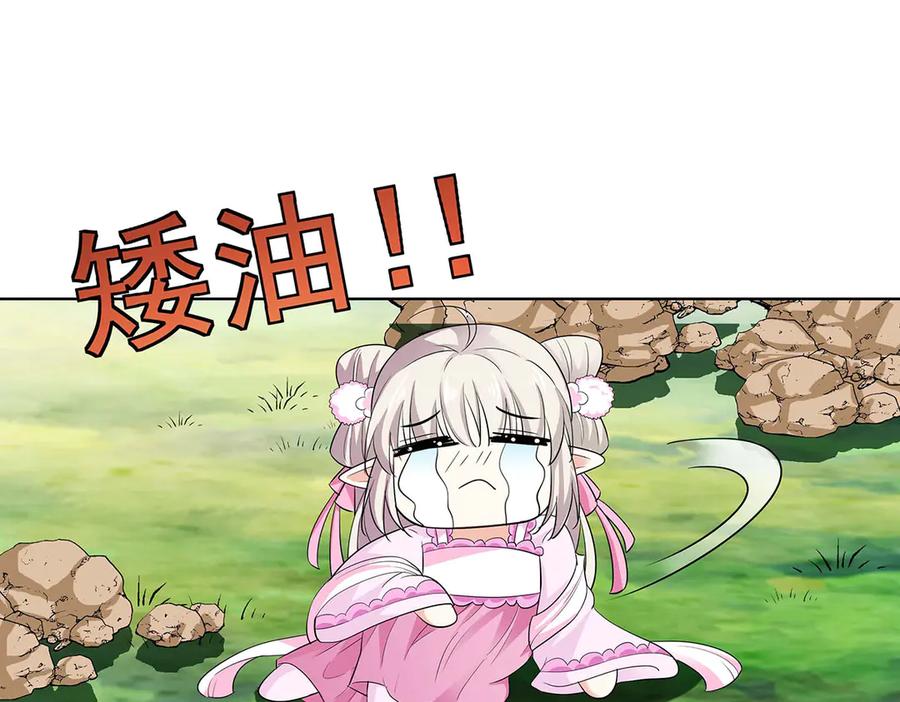 《神兽萌宠》第72话 第78页