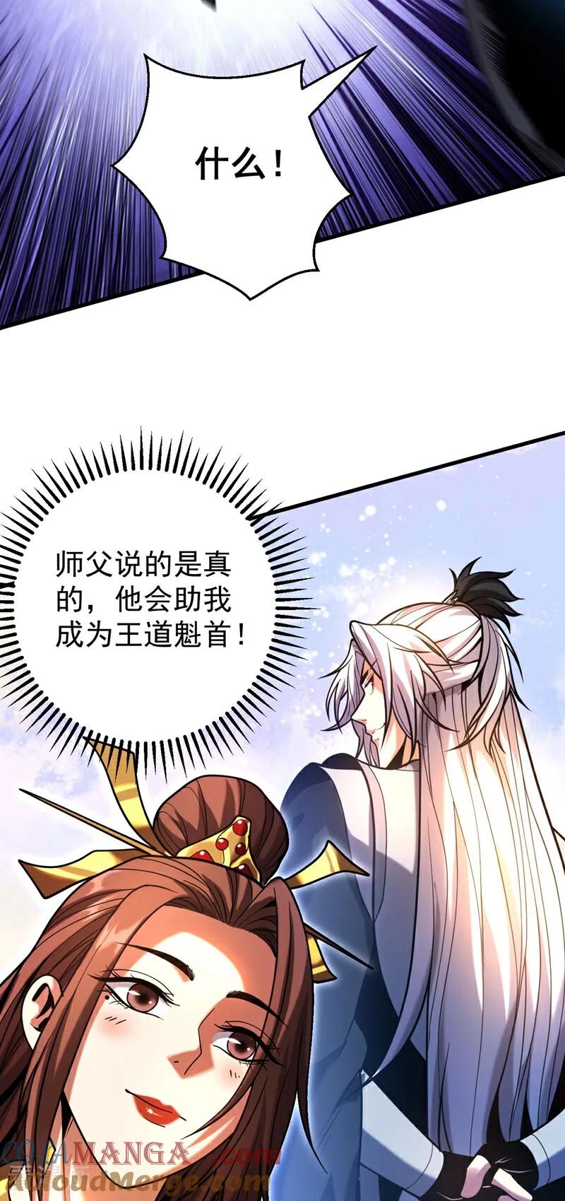 弟子修炼，我躺平！ 第70话 敢动星月？ 第7页