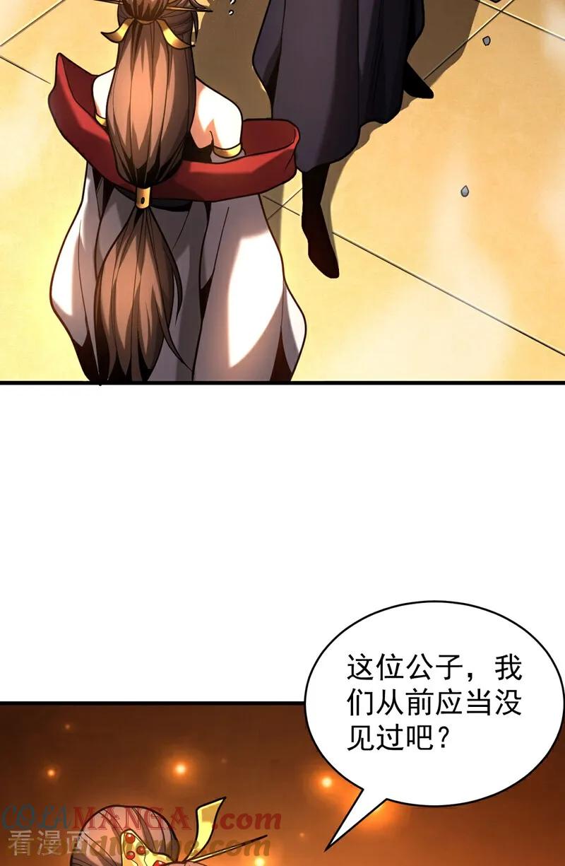 弟子修炼，我躺平！ 第70话 敢动星月？ 第27页
