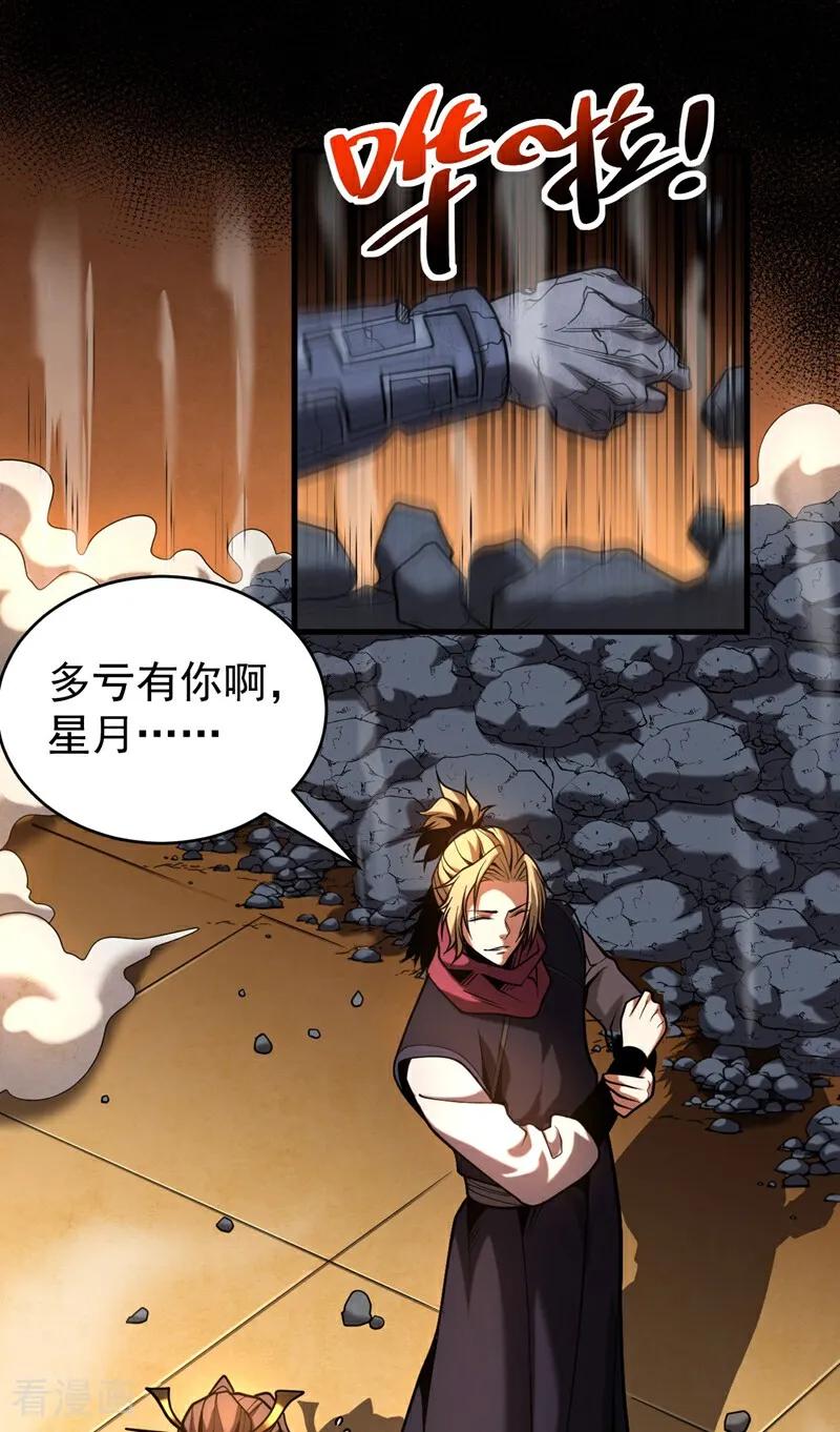 弟子修炼，我躺平！ 第70话 敢动星月？ 第26页