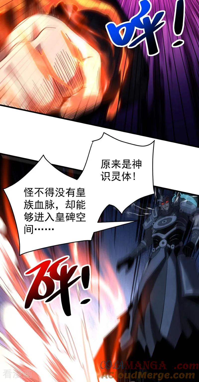 弟子修炼，我躺平！ 第70话 敢动星月？ 第15页