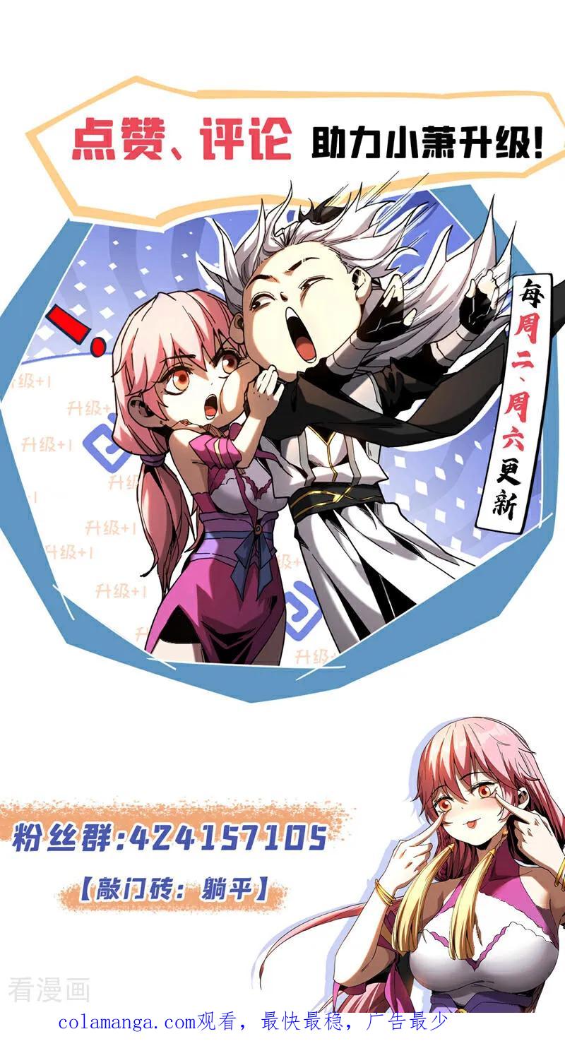 弟子修炼，我躺平！ 第70话 敢动星月？ 第44页