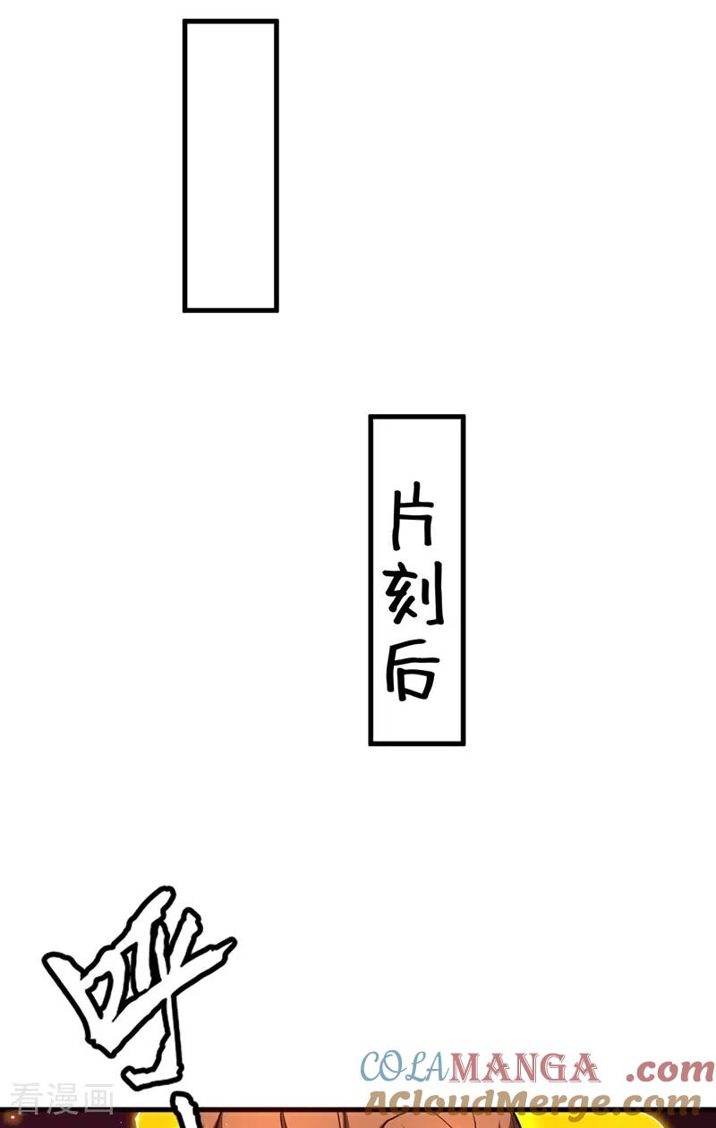 弟子修炼，我躺平！ 第70话 敢动星月？ 第35页