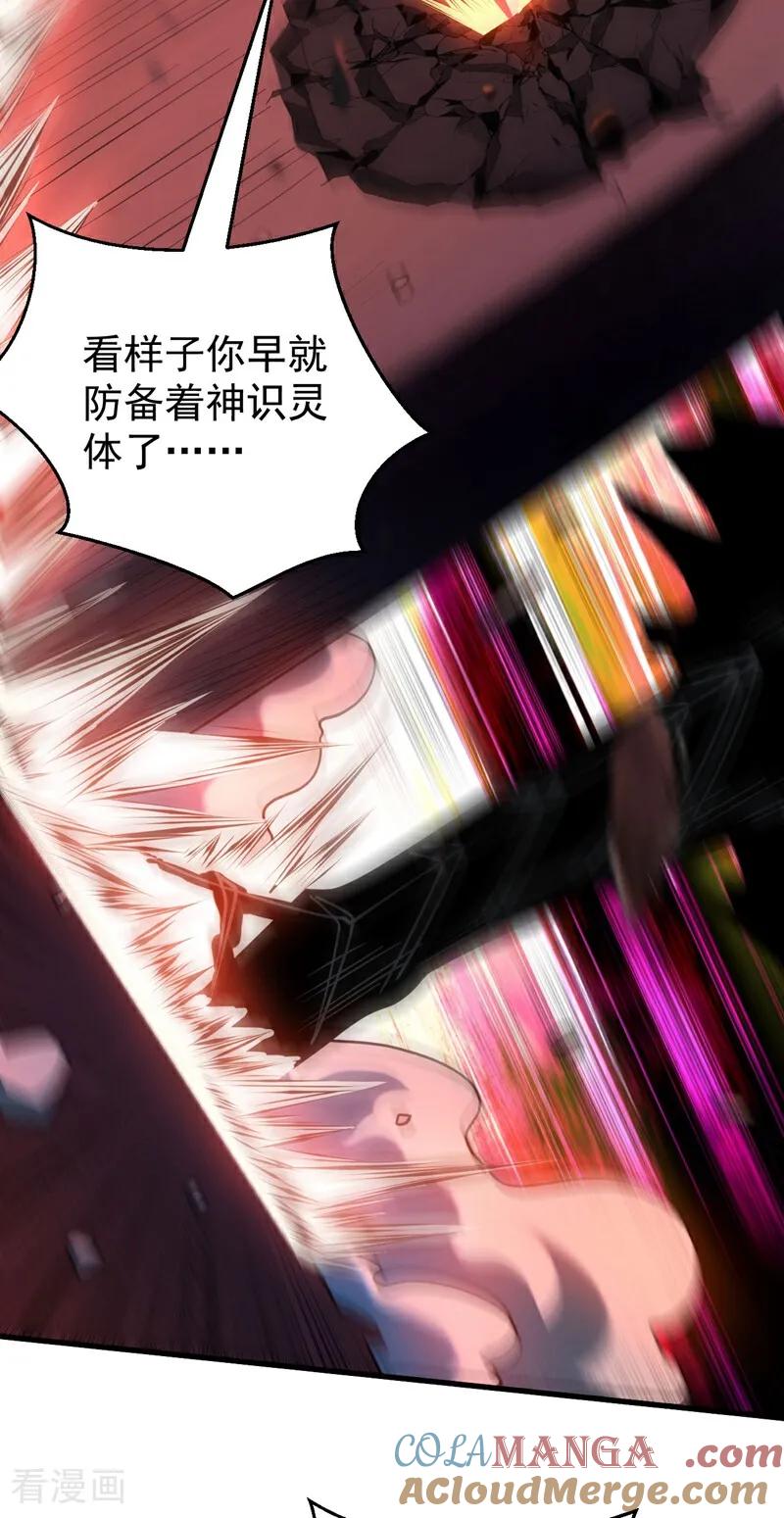 弟子修炼，我躺平！ 第70话 敢动星月？ 第17页