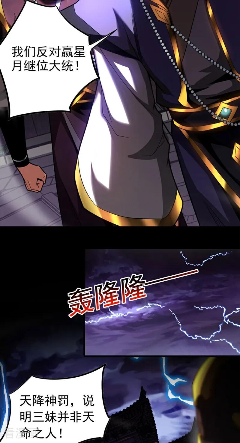 弟子修炼，我躺平！ 第70话 敢动星月？ 第42页