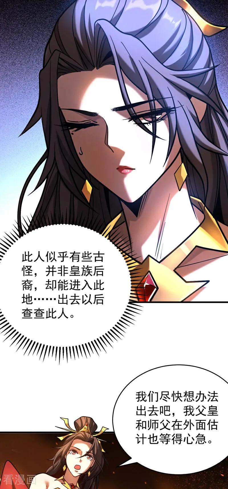 弟子修炼，我躺平！ 第70话 敢动星月？ 第30页