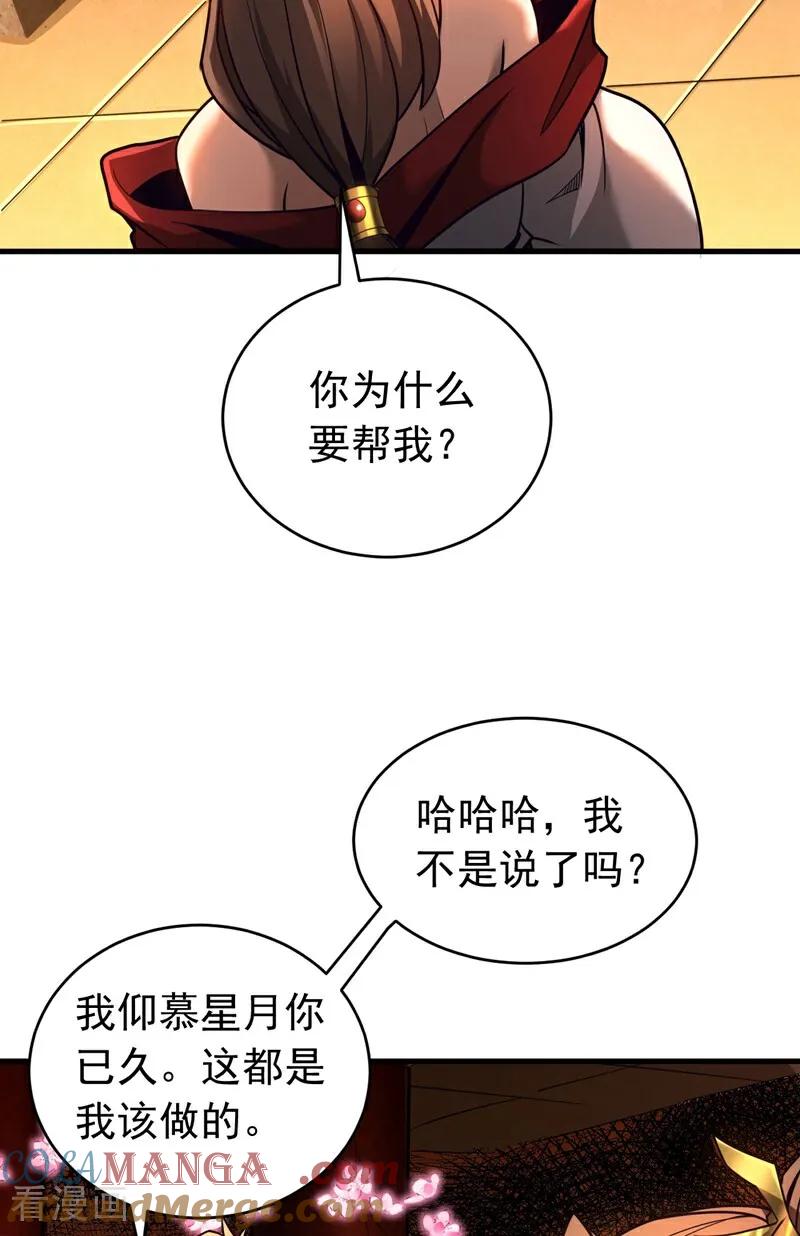 弟子修炼，我躺平！ 第70话 敢动星月？ 第39页