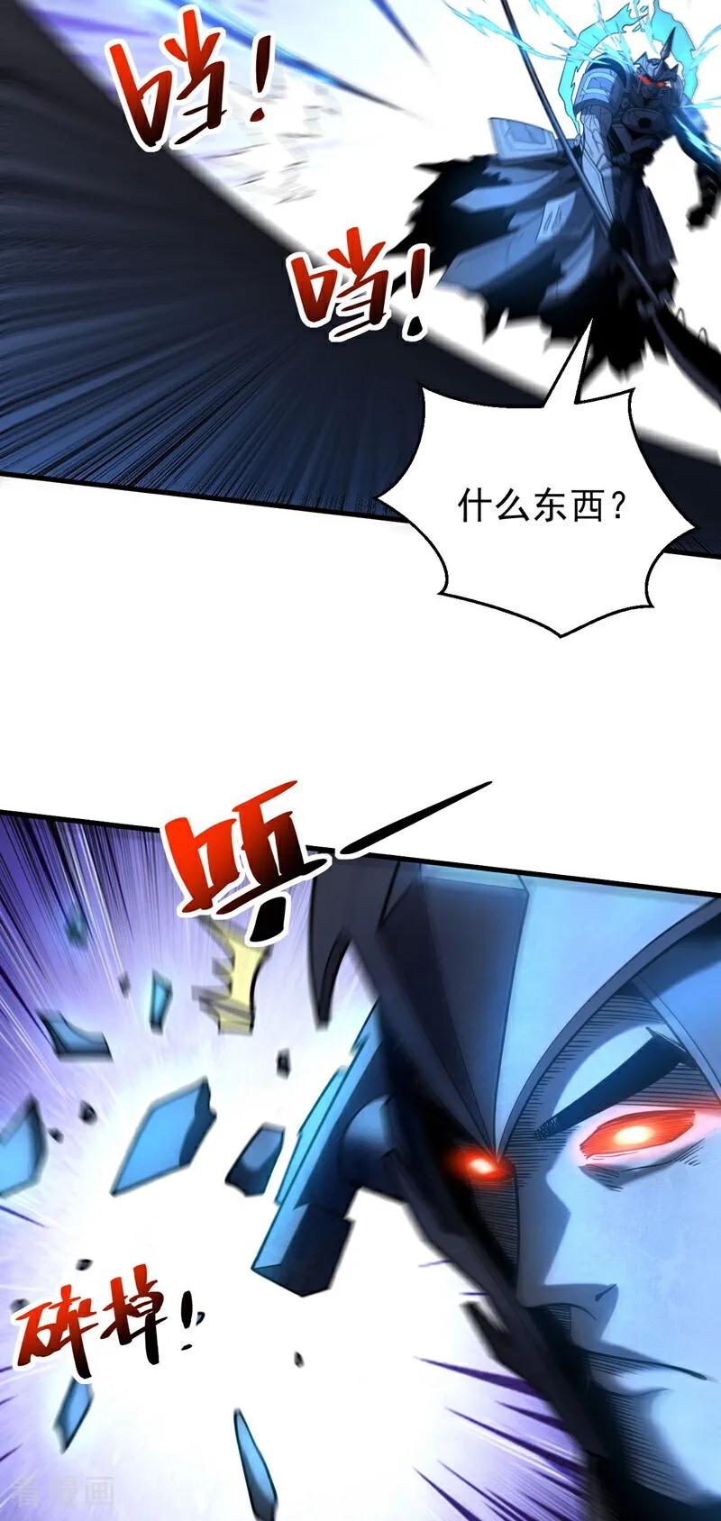 弟子修炼，我躺平！ 第70话 敢动星月？ 第6页